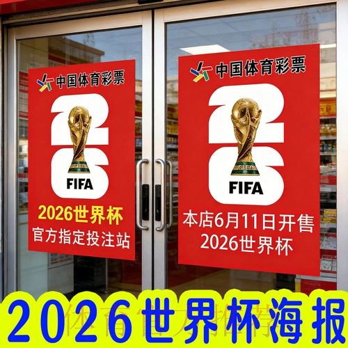 2026年世界杯投注安全最新网址推荐